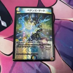 ペテンズ・ゲート