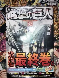 初版・帯付き】進撃の巨人 第25巻 諫山創 講談社マガジンコミックス