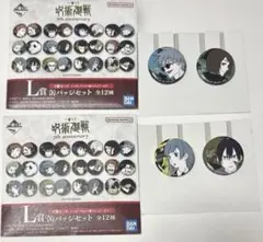 一番くじ　呪術廻戦　5th anniversary L賞 缶バッジセット　五条悟