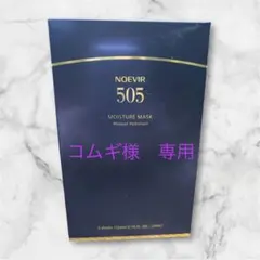 2026年最新】505 セット ノエビアの人気アイテム - メルカリ