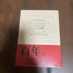 坂本龍一 サントネージュワイングラス 6個セット 甲斐の国 非売品