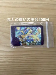 まとめ売りの場合400円 ポケモンフレンダ サーフゴー
