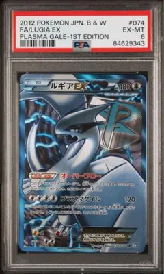 ルギア　EX　プラズマ団　ARS10(PSA10相当)　EBB　プラズマゲイル ルギア EX プラズマ団 ARS10(PSA10相当) EBB プラズマゲイル - メルカリ