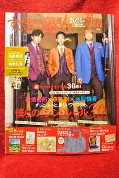 すてきな奥さん　2024年新春１月号