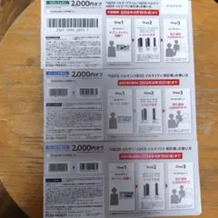 IQOSイルマi 「2000円オフ」ローソン2枚、セブンイレブン1枚　3枚セット