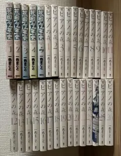花田少年史 ピアノの森 全巻セット 漫画 + びあののもり