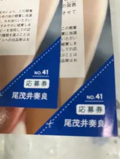 本日22時まで　週刊少年マガジン41号　尾茂井奏良　特製プレゼント応募券2枚