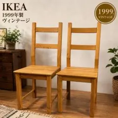 IKEA 1999年製 ヴィンテージチェア 2脚セット 無垢材 廃盤のサムネイル