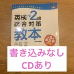 英検準2級総合対策教本 : 文部科学省後援