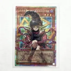 遊戯王　ガガガガール-ゼロゼロコール　オーバーフレーム　プリズマ　日版