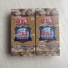 遊戯王 決闘者伝説 25th PREMIUM PACK 2箱のサムネイル
