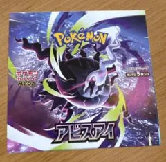 ポケモンカードゲーム アビスアイ ボックス ペリペリ付き - メルカリ