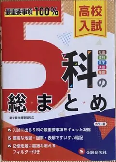 2026年最新】5教科総まとめの人気アイテム - メルカリ