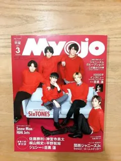 ちっこいMyojo 2021年3月号