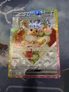 ポケモンカード　イーブイex SAR