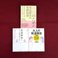 女性のための発達障害の基礎知識/発達障害とどう向き合うか/大人の発達障害