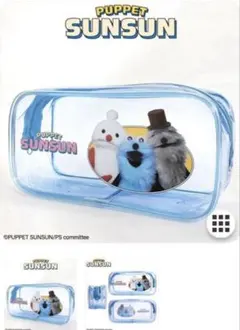 【新品】パペットスンスン クリア　ペンケース　ポーチ　ケース