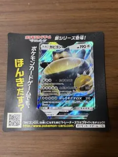 カビゴンGX P ニンテンドー3DS「ポケットモンスター サン・ムーン」 早期…