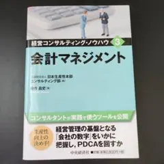 経営コンサルティング・ノウハウ 3