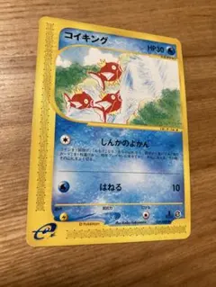 【PSA10】ポケモンカードｅ　コイキング　神秘なる山 ポケモンカードe コイキング 第5弾 神秘なる山 026/088 6i2 - メルカリ