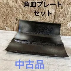 角皿　プレートセット　3点セット　スクエアプレート　ブラック系　プレート　お皿