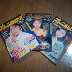 オレンジ通信3冊セット