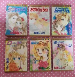 松尾しより 空のドロップ AQUA ロード 裸足のミューズ 等６冊読み切り