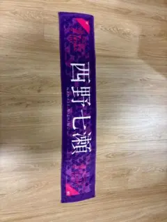 山下美月 推しメンタオル 乃木坂46 - メルカリ