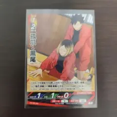 ハイキュー!! BREAK 孤爪・黒尾 Vジャンプ1月号付録カード