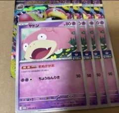 【未使用美品】メガヤドランex　ヤドン プロモ　8枚