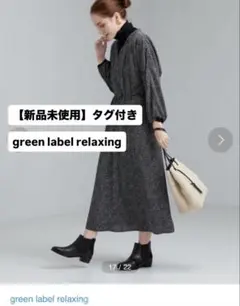 【新品未使用】タグ付き　グリーンレーベル　ドット柄フレアワンピース　キャミ付き