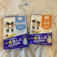クエスチョン・バンク看護師国家試験問題解説・必修・レビューブック