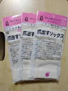 ヒルコス　爪出すソックス　M size　24～26㎝　３足