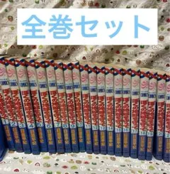 僕の地球を守って 全巻セット 全21冊 日渡早紀 ぼくたま 花とゆめ 初版有り