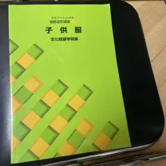 子供服 文化ファッション大系 服飾造形講座8