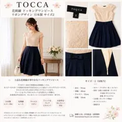 TOCCA 花刺繍 ドッキングワンピース リボン 日本製 M オンワード樫山