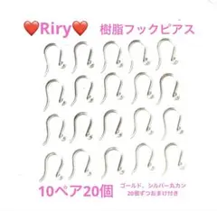 人気❤️高品質　樹脂フックピアス　10ペア20個❤️ゴールド、シルバー３丸カン付き