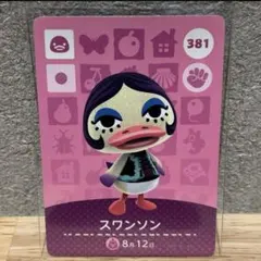 amiibo スワンソン