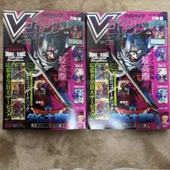 Vジャンプ 2026年 5月特大号