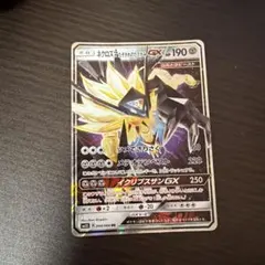 ネクロズマたそがれのたてがみGX RR SM5S ウルトラサン 044/066