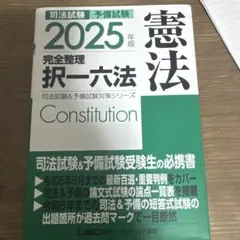 2025年最新】予備試験の人気アイテム - メルカリ