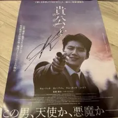 キムソンホ キムソノ 貴公子 直筆サイン入りポスター 김선호 kimseonho
