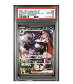 PSA10 マリィのオーロンゲex SAR m2a 243/193 1枚