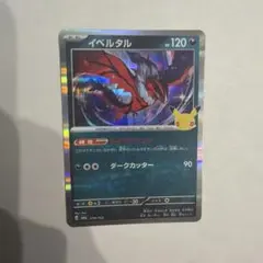 イベルタル MEGA 拡張パック 30th CELEBRATION キラ 079