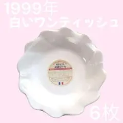 ヤマザキパン 春のパンまつり 1999年 白いワンディッシュ　６枚