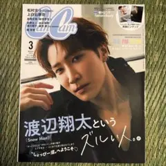 CanCam 2024年3月号 渡辺翔太 表紙