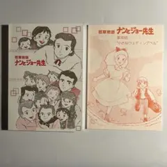 若草物語 ナンとジョー先生 セル画 - メルカリ