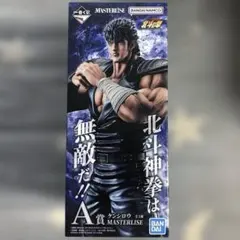 一番くじ 北斗の拳 A賞 ケンシロウ フィギュア 北斗百裂拳タオルセット