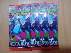 ポケカ　ポケモンカードゲーム　インフェルノX　未開封　未サーチ　4パック