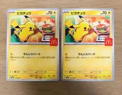 【最安値】２枚セット ピカチュウ マクドナルド プロモ 020/M-P 極美品